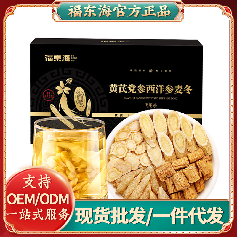 福东海元气四宝组合100克 党参黄芪麦冬西洋参泡水养生茶批发代发