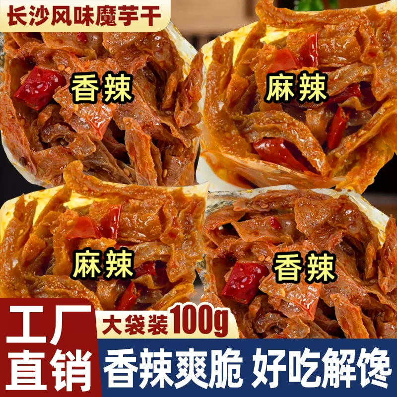 魔芋干麻辣素毛肚辣条香辣解馋魔芋爽即食品小吃网红零食批发代发