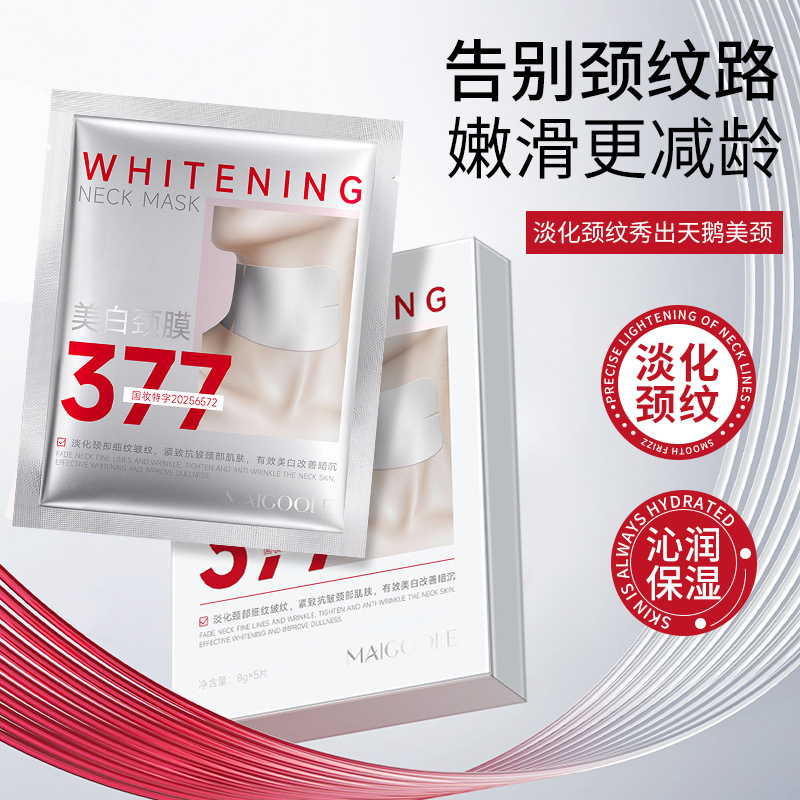 玫黛琳美白颈膜提拉紧致淡化颈纹光滑护理颈部天鹅颈滋润保湿颈膜|undefined