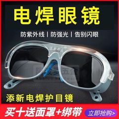 Tianxin Welding Friends 溶接メガネ、溶接工用特殊サングラス、紫外線防止、二次溶接、眩しさ防止、目の保護