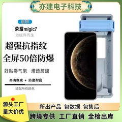 栄光マジック7全ゴム3d熱曲無塵倉栄光マジック7pro秒を適用して神器強化膜を貼ります。
