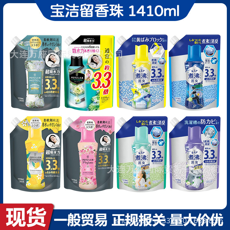日本宝潔衣類顆粒芳香剤室内干し異臭防止固体柔順剤持続芳香1410ml|undefined