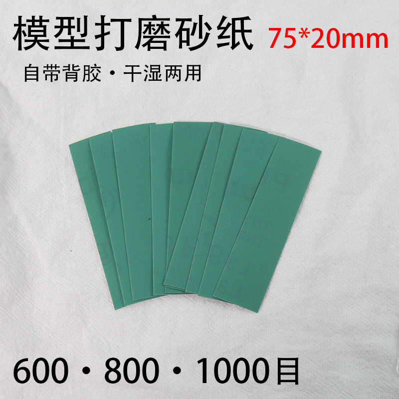背胶砂纸手办模型打磨砂纸免裁切耐用手工diy工具干湿两用打磨板