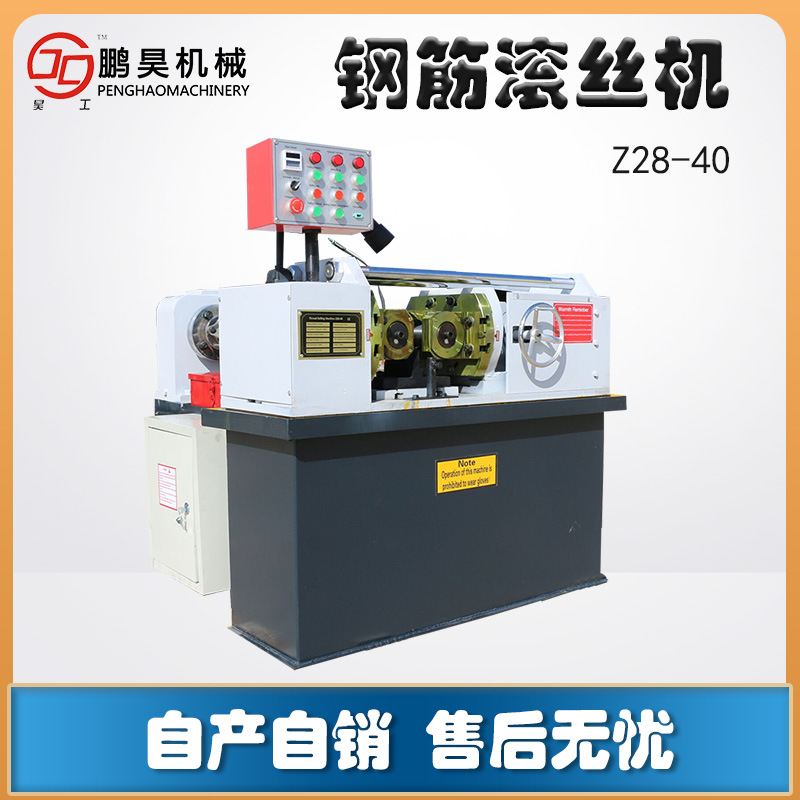 全自动两轴滚丝机河北省鹏昊机械液压滚丝机钢筋螺纹丝杠机Z28-40