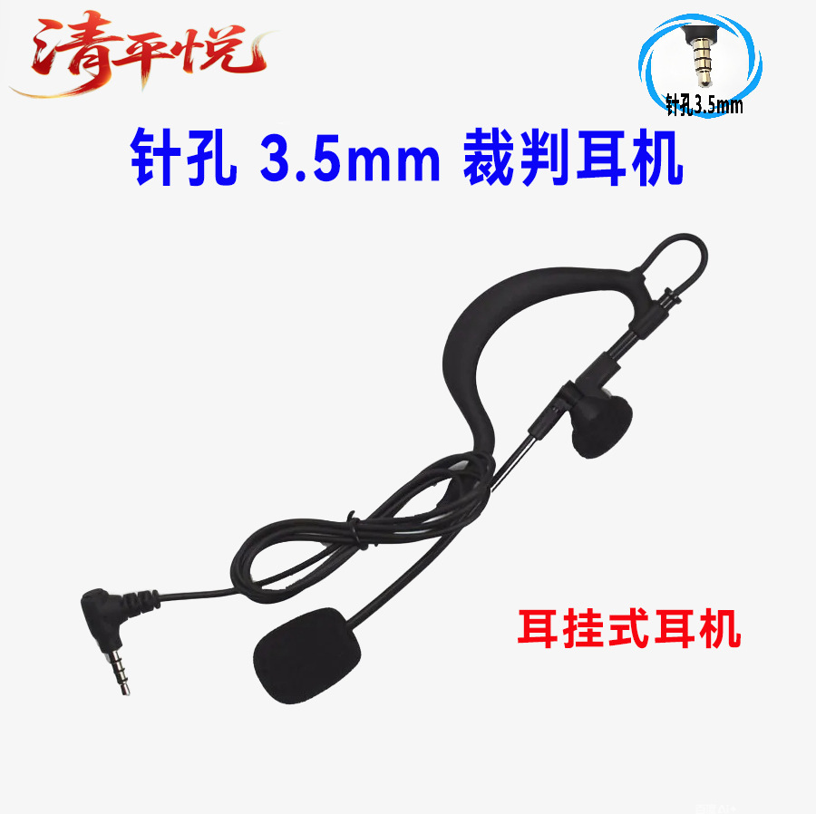 Directly Supplied from the Manufacturer, V6V4V6Cv4C Football Referee Headset Accessories, 3.5mm Pinhole Earphones, Ear-Hook Type/In-Ear Type