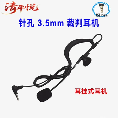 Directly Supplied from the Manufacturer, V6V4V6Cv4C Football Referee Headset Accessories, 3.5mm Pinhole Earphones, Ear-Hook Type/In-Ear Type (Motorcycle Helmet Headset) - 35mm-straight-earhook-referee-headphones