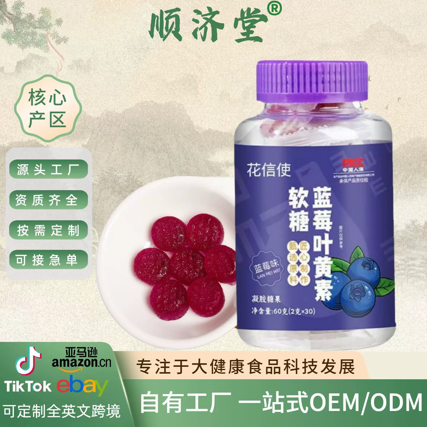 蓝莓叶黄素果汁软糖青少年成人儿童视力小熊水果糖树莓凝胶糖果