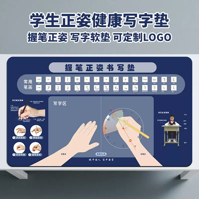 握笔正姿写字鼠标垫小学生儿童双姿规范正确姿势橡胶防滑鼠标垫