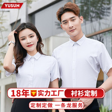 竹纤维男女同款职业装衬衫定制套装衬衣工作服刺绣印LOGO轻商务