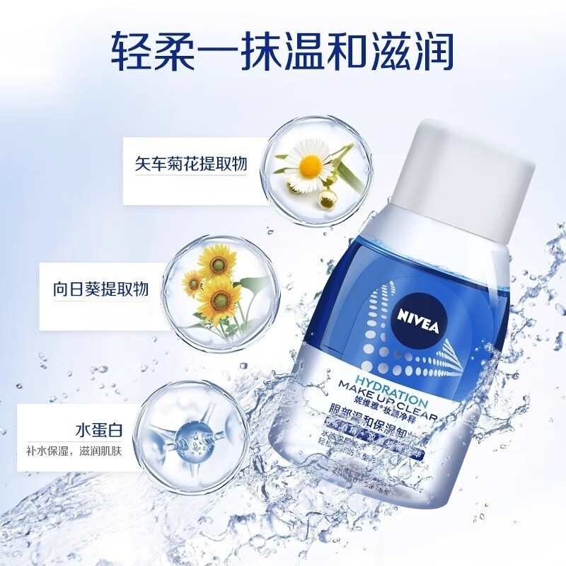 妮维雅卸妆水妆颜净释眼部温和70ml保湿旅行装便携装不刺激严选|undefined