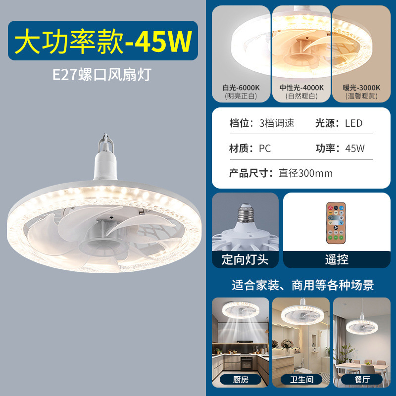 风扇灯餐厅带电扇一体e27螺口厨房led小型吊扇灯泡节能家用卧室灯|undefined
