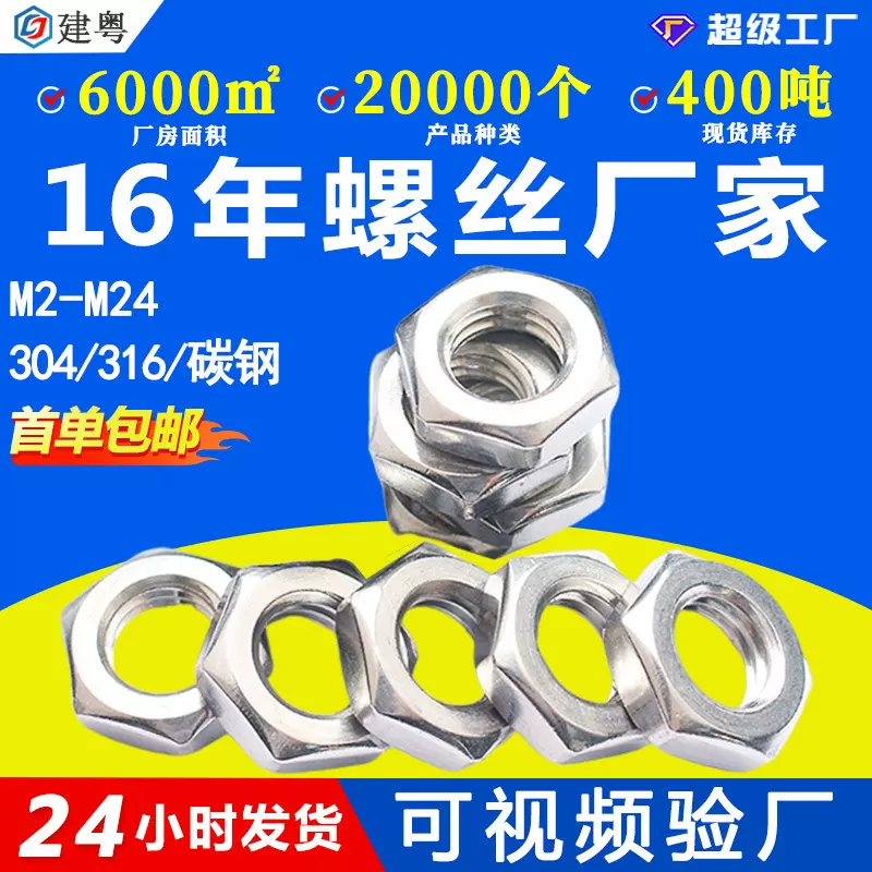 304不锈钢六角薄螺母扁形薄型锁紧螺帽薄款六角螺母螺帽M3M4M5M10