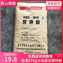 新日清制粉大米面包475Q预拌粉大米面包粉高筋粉米吐司粉1kg~20kg