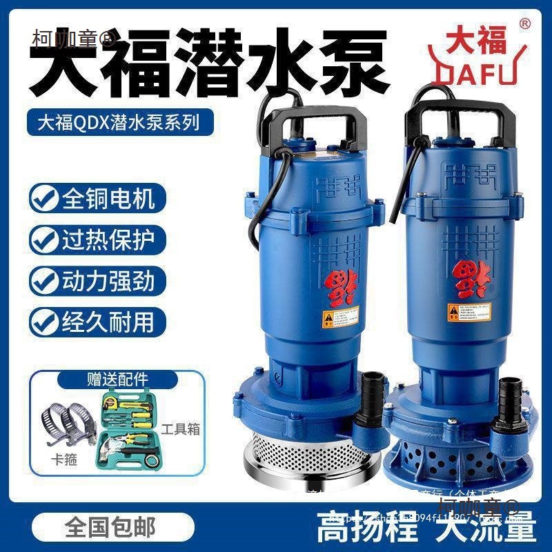 中国浙江大福潜水泵220清水泵抽水机井农田灌溉高扬程大流麦太保