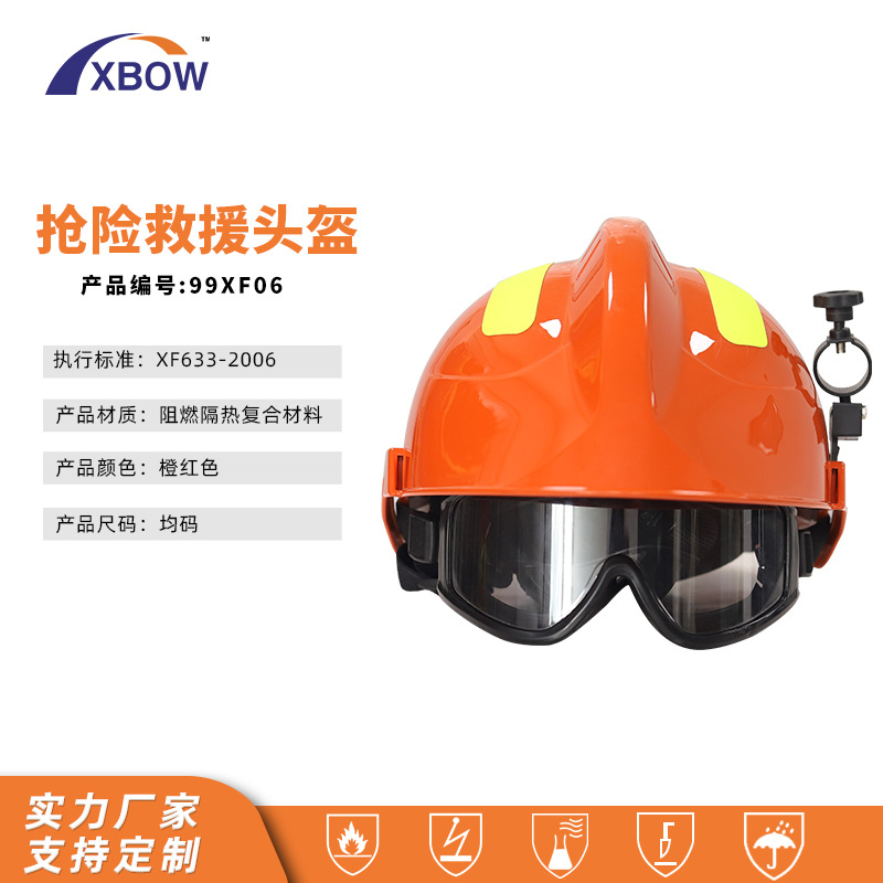 批发特种防护装备森林消防20式抢险救援服头盔