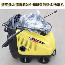 上海熊猫 xm-888冷热水高压清洗机 养殖场消毒高温清洗机220V