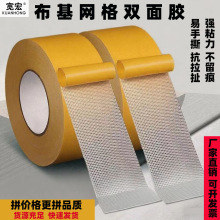 网格布基双面胶高粘无痕婚礼展会拼接地毯胶墙面装饰固定布基胶带