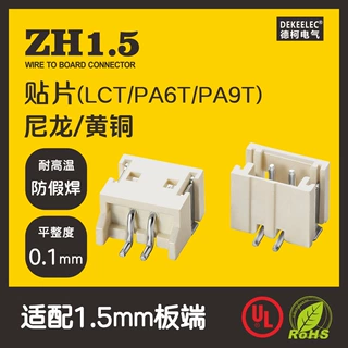 ZH1.5贴片连接器 SMT立式耐高温针座  1.5mm卧式贴片端子
