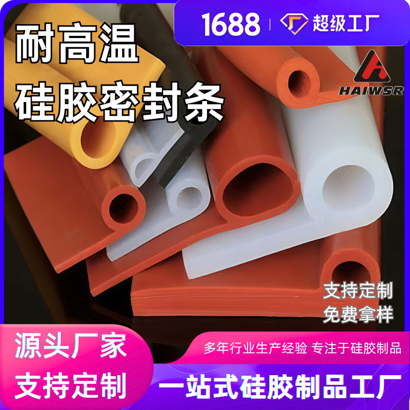 硅胶P型双p型密封条烤箱 蒸柜B型耐高温硅胶条9字型设备门密封条