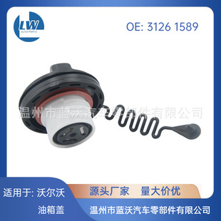 For Volvo 31261589 Fuel Tank Cap