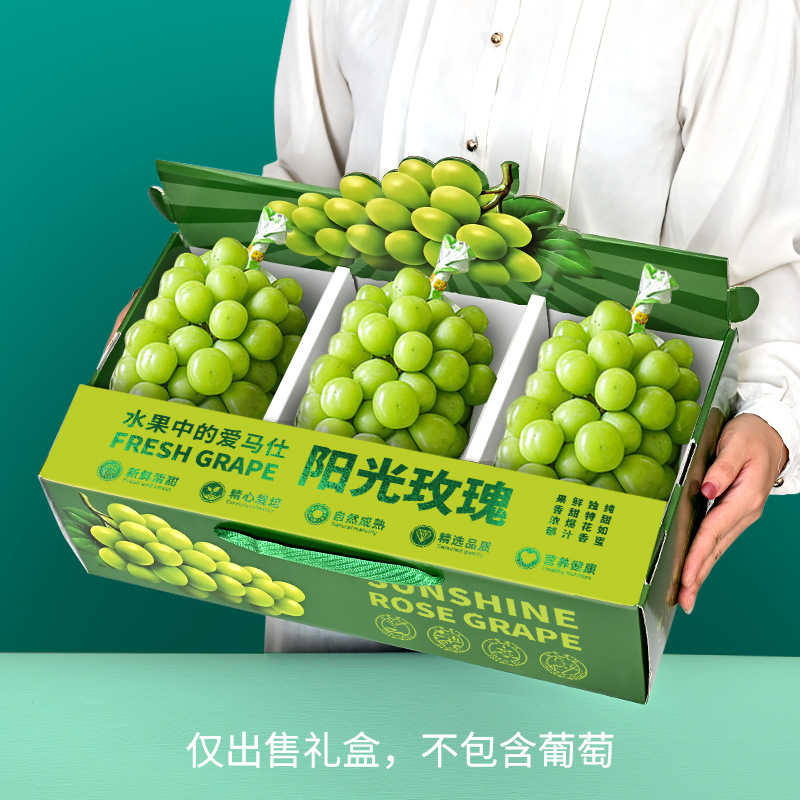 阳光玫瑰葡萄包装盒烫金工艺晴王青提礼品盒5-10斤装礼盒空盒