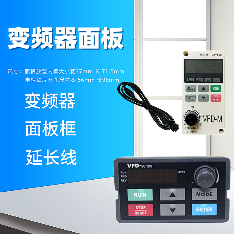 VFD-M变频器延长线控制线面板仓 面板5m 3m