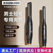 男生卷发棒夹板短发专用刘海烫发棒高颅顶蓬松烫发器