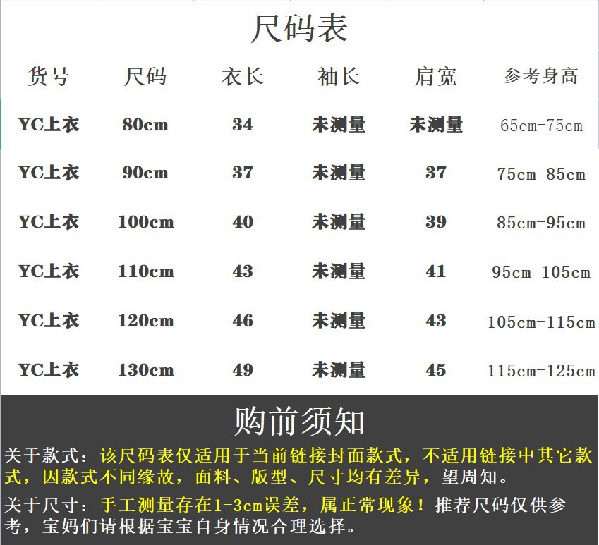 上衣尺码表文本2