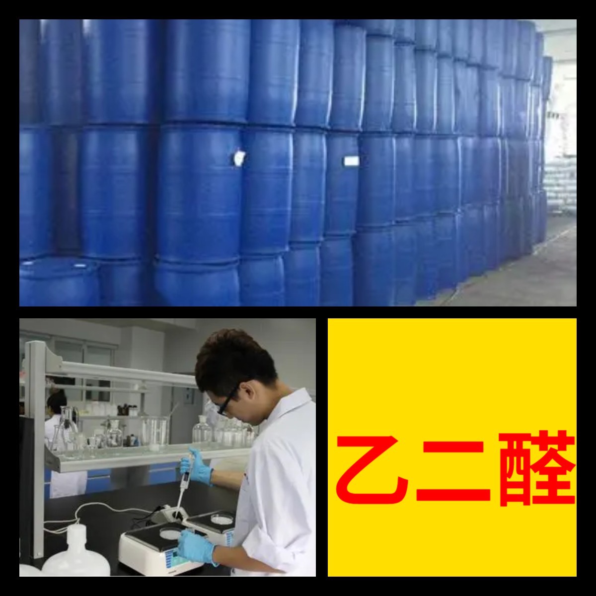 乙二醛 厂家直供工业级分析纯99%含量顾客是上帝满意的服务上海