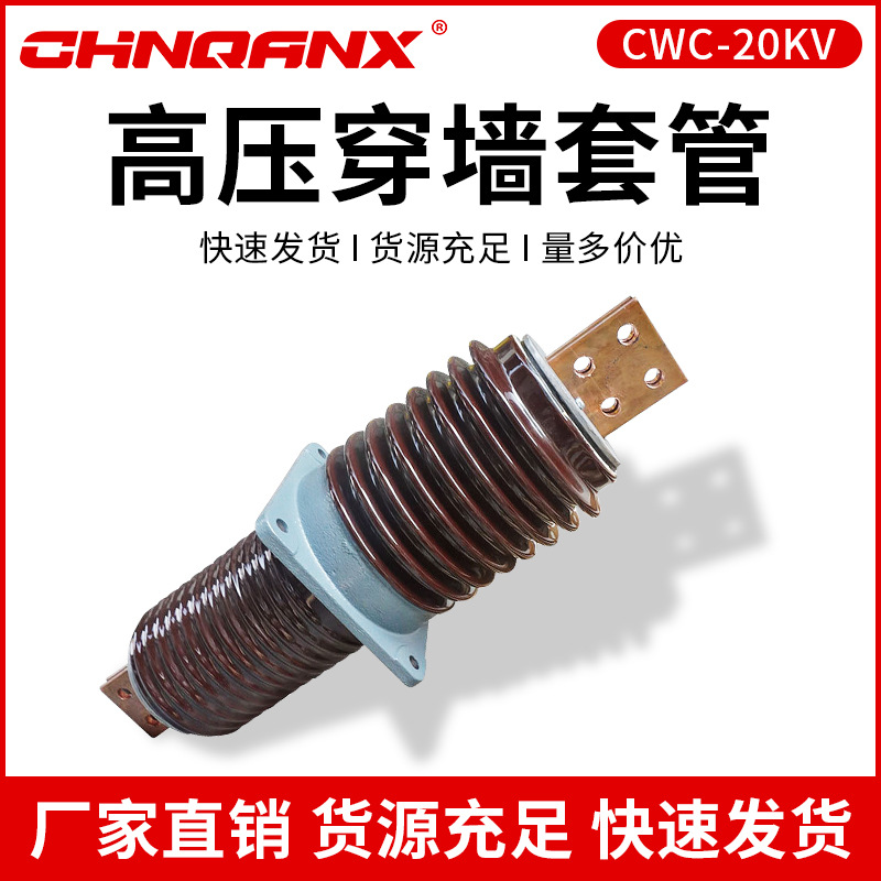 黔兴CWB-20kv-24KV/3000A3150A4000A户外高压穿墙套管厂家直销