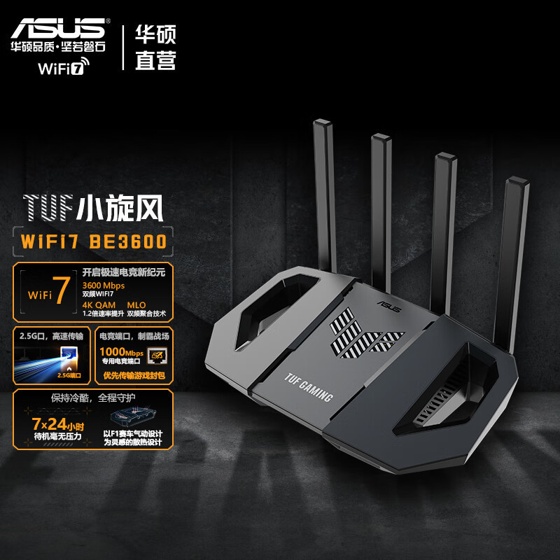 Suitable for ASUS TUF Small Whirlwind BE3600 BE6500 Wireless WiFi7 Gigabit Router