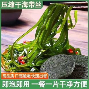 压缩海带苗圆饼泡发无沙免洗脆嫩海带裙带菜海带丝干货连江海带头-阿里巴巴