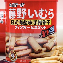 藤野一村日式海盐味手指饼干138g罐装儿童休闲小零食送礼食品批发