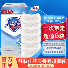 舒肤佳香皂家庭实惠装套组6块纯白柠檬沐浴洗脸肥皂整箱批发正品