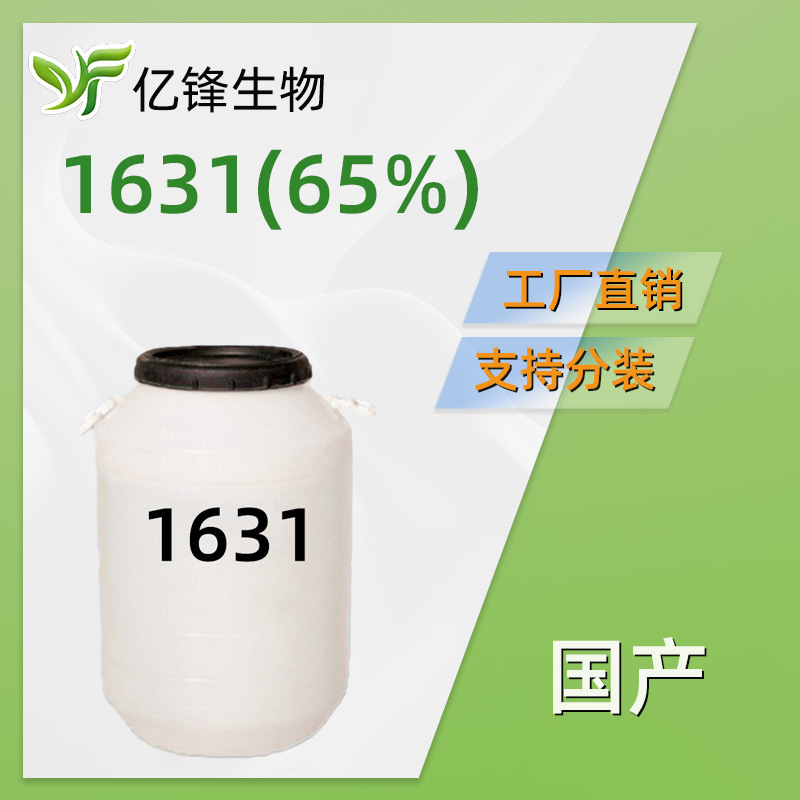 1631 柔顺剂 乳化剂 调理剂 十六烷基三甲基氯化胺 1kg