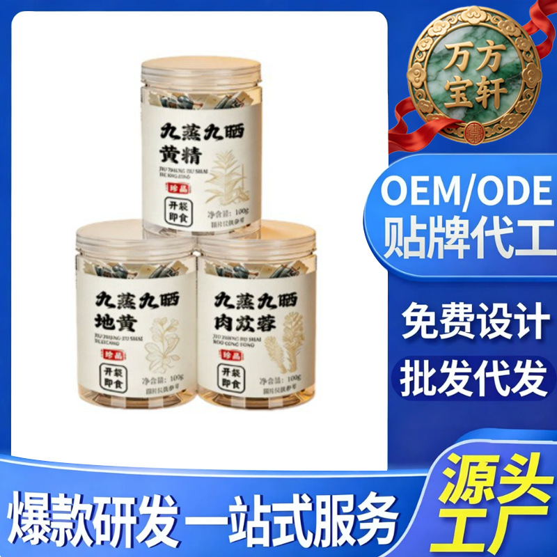 九蒸九晒九制地黄黄精肉苁蓉灌装肉质软糯香甜即食泡茶工厂批代发