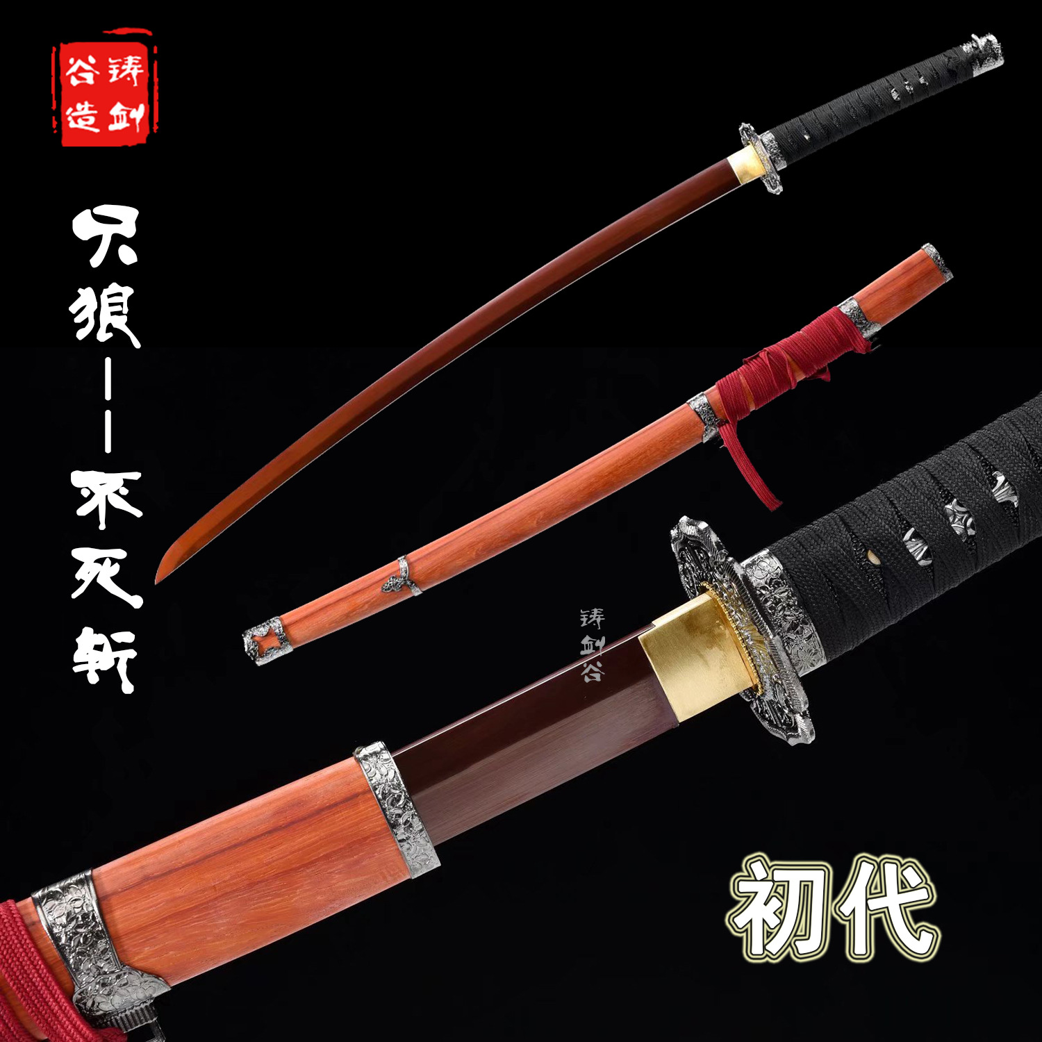 龙泉铸剑谷 影逝只狼不死斩拜泪楔丸开门刺客拔刀斩武器1:1未开刃