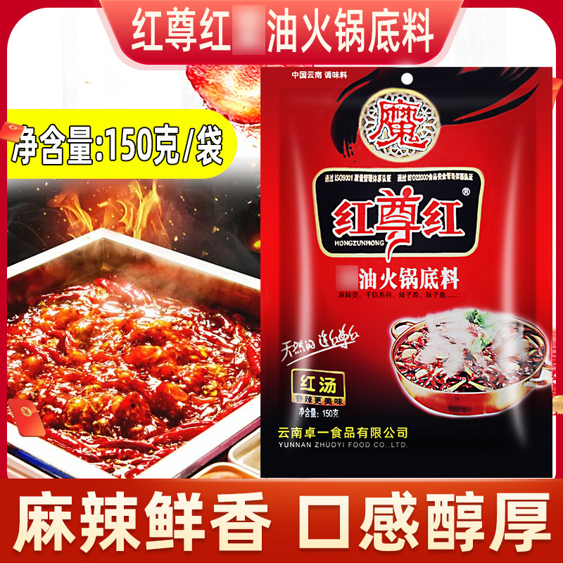 红尊红粟油火锅底料150克麻辣烫辣子鸡干锅麻辣香锅红汤调料底料