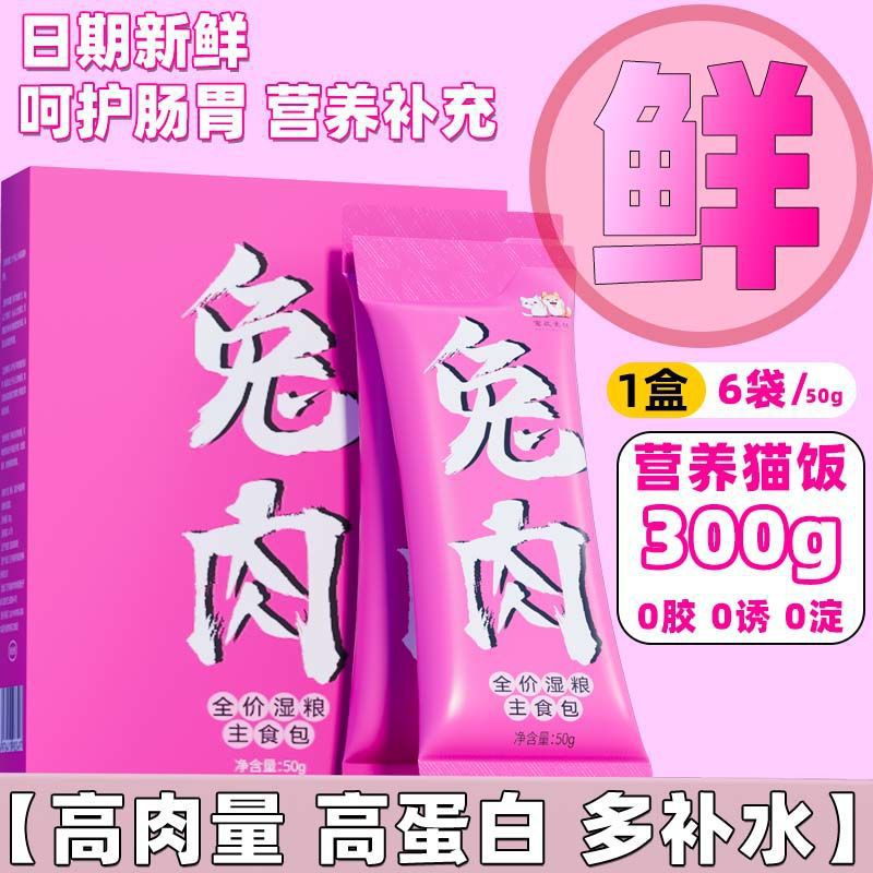 Arroz para gatos, alimento básico para gatos, comida húmeda, paquete fresco, comida para gatos enlatada, pollo, pescado, carne de pato, bocadillos para gatos