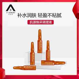 法仙奴肌源焕采调理液（安瓶）2ml*12支 面部脸部精华液护肤品