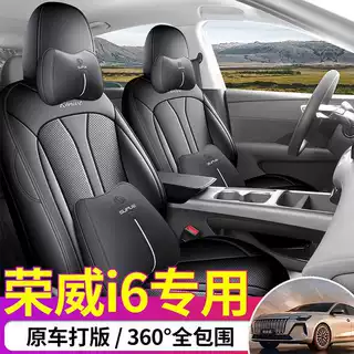 26款荣威i6专用皮革座垫套四季通用打孔透气坐垫臻久豪久座椅套