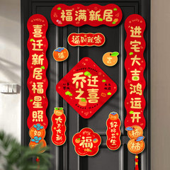 磁吸对联乔迁之喜2025新款新居布置装饰入户门贴搬家入宅仪式用品