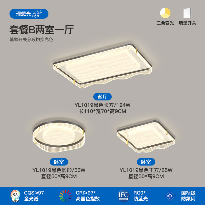 2025 nuevo estilo simple y moderno de alto nivel de la atmósfera del dormitorio protector de ojos lámpara de techo lámpara de sala de estar paquete de lámparas de toda la casa