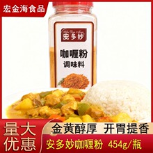 安多妙咖喱粉454g咖喱炒饭咖喱牛肉鸡肉饭调料精选中西餐调料厨房