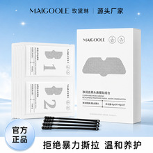 玫黛琳净润去黑头鼻膜贴组合黑头导出液清洁毛孔黑头神器鼻膜鼻贴
