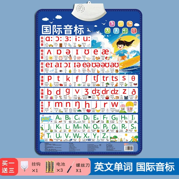 [音标字母（蓝色款）【配电池挂钩】]