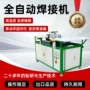 自动各种冰箱密封条焊接机