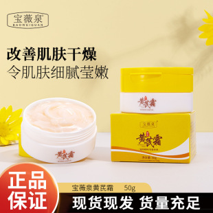 Baoweiquan Astragalus Cream Improves Dullness, Moisturizes, Moisturizes and Brightens Skin Cream Facial Care Ready Stock