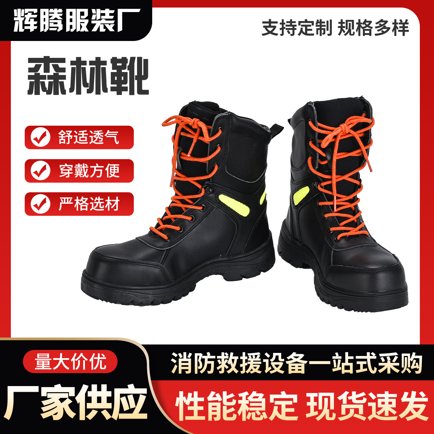消防战斗靴抢险救援靴 防砸防穿刺鞋森林防火靴 抢险救援靴批发