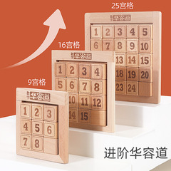 Wooden block number Huarong Dao for children, primary school students, adults, jigsaw puzzle toy, Huarong Dao wholesale